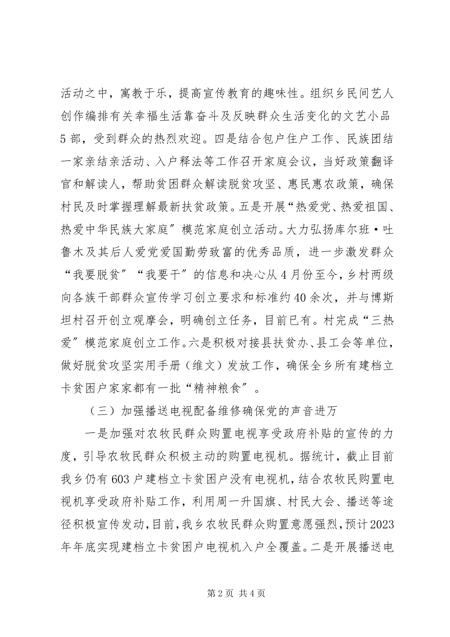 2023年XX乡文化扶贫工作总结新编.docx_第2页