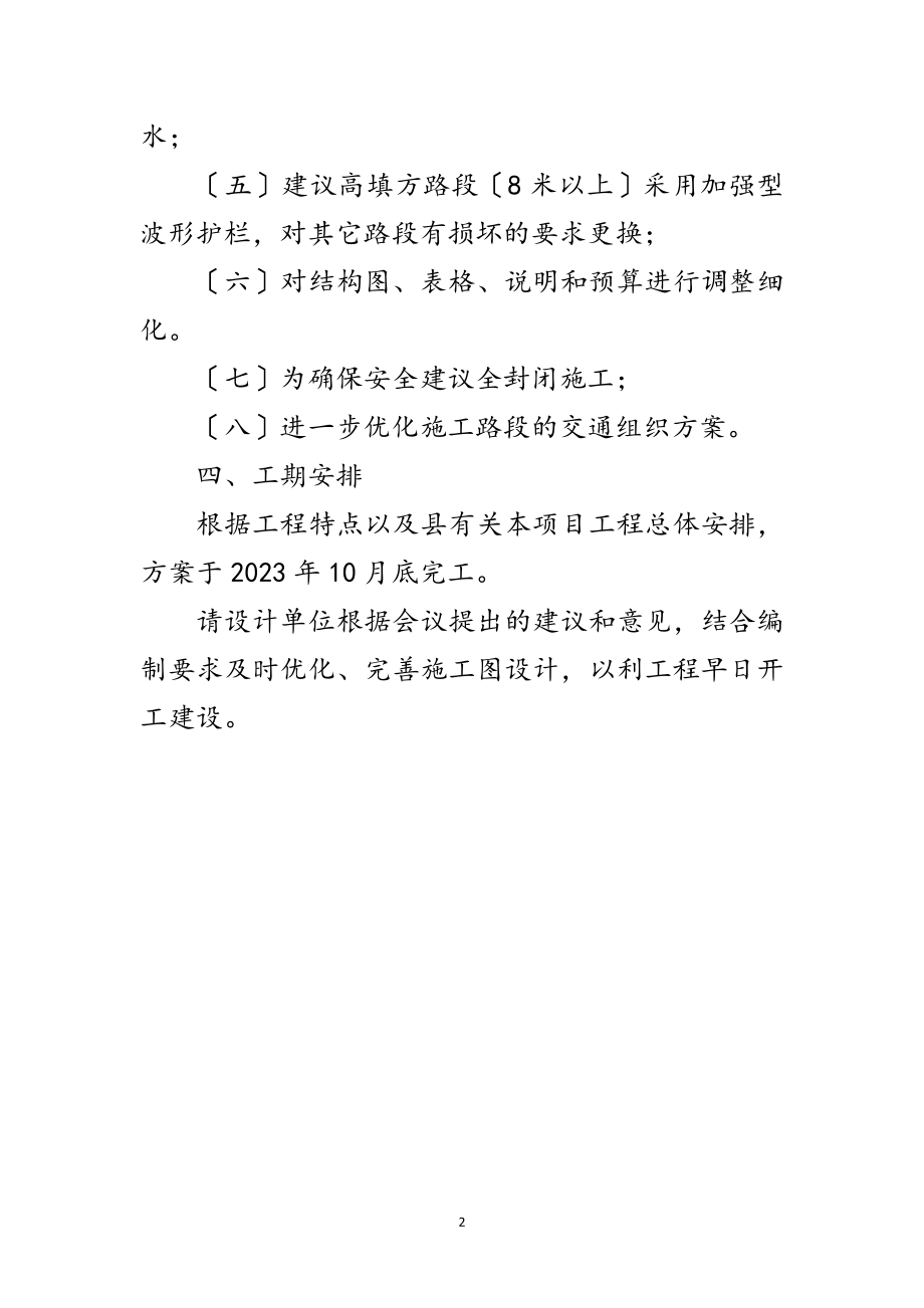 2023年施工图设计会议纪要范文.doc_第2页