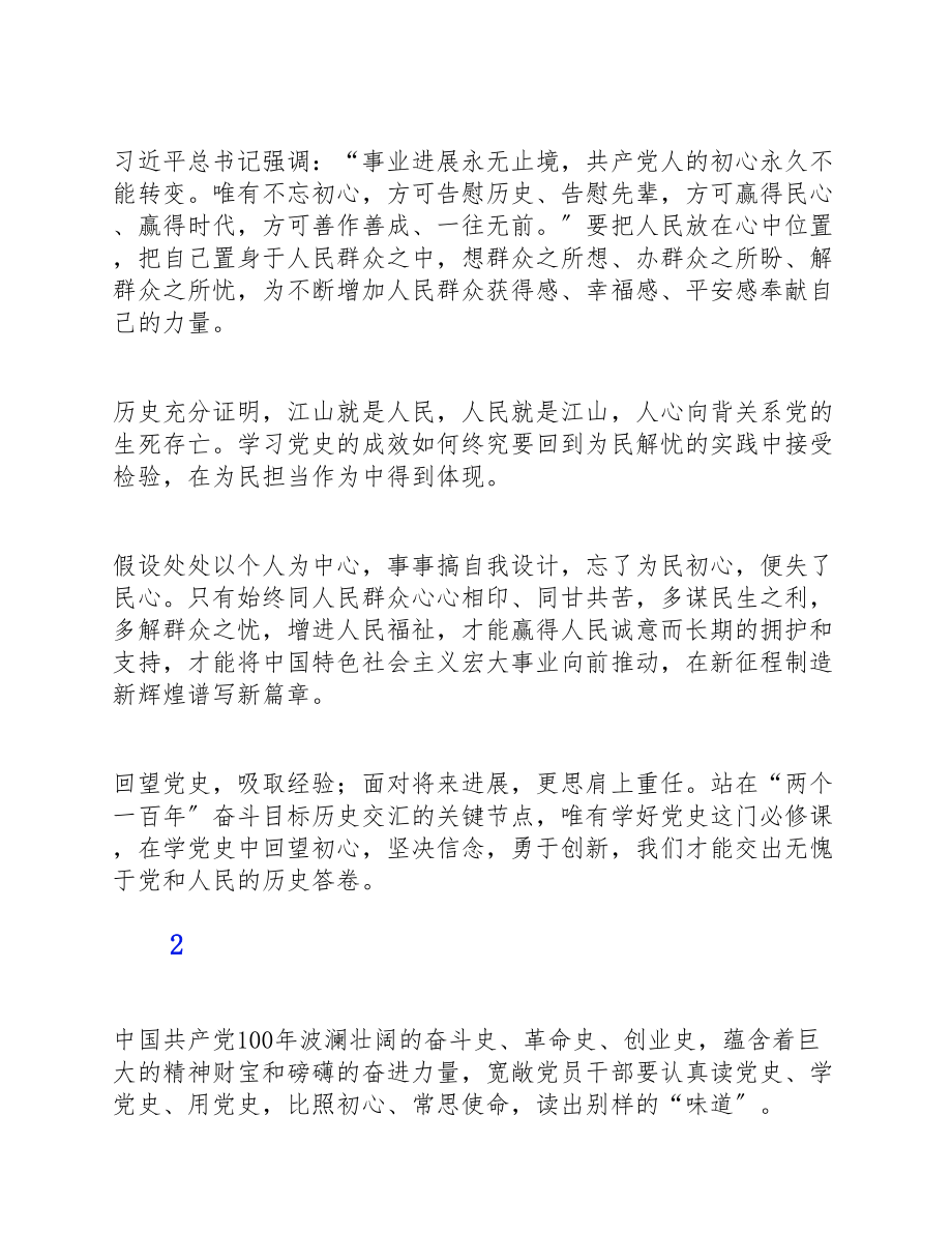 2023年党史学习800字素材3篇.docx_第3页