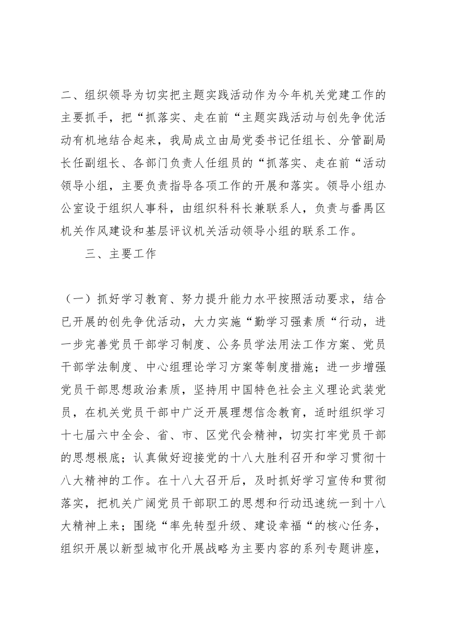 2023年局服务发展抓落实机关党建走在前活动方案.doc_第2页