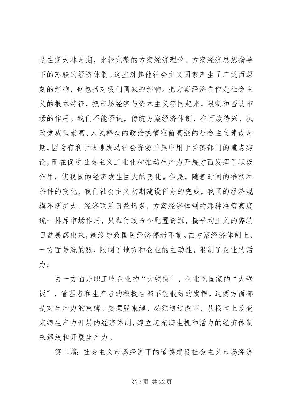 2023年市场经济有利于社会主义道德的发展.docx_第2页