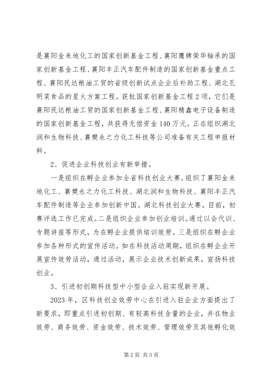 2023年区科技工作总结.docx_第2页