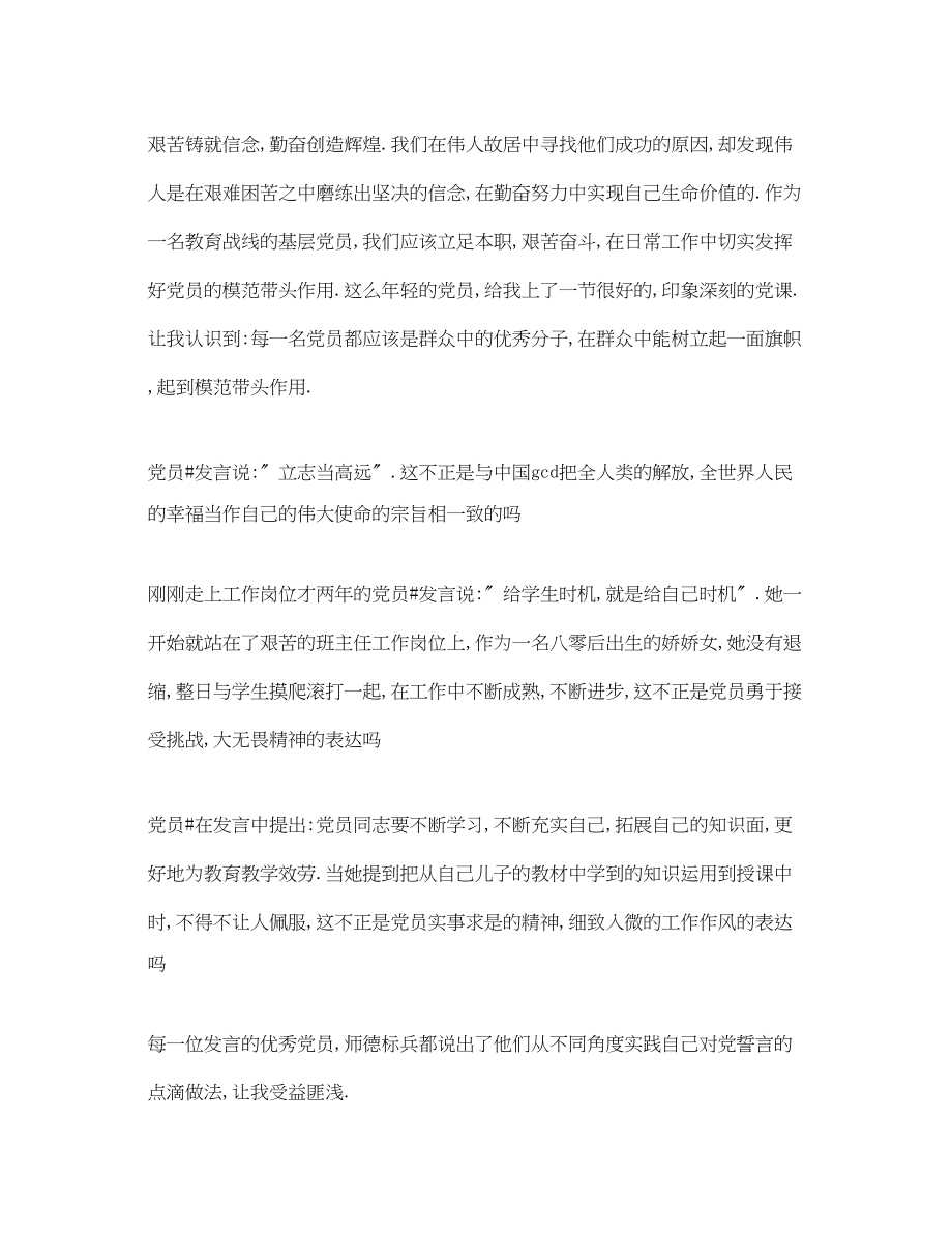 2023年教师党员思想汇报三篇2.docx_第2页