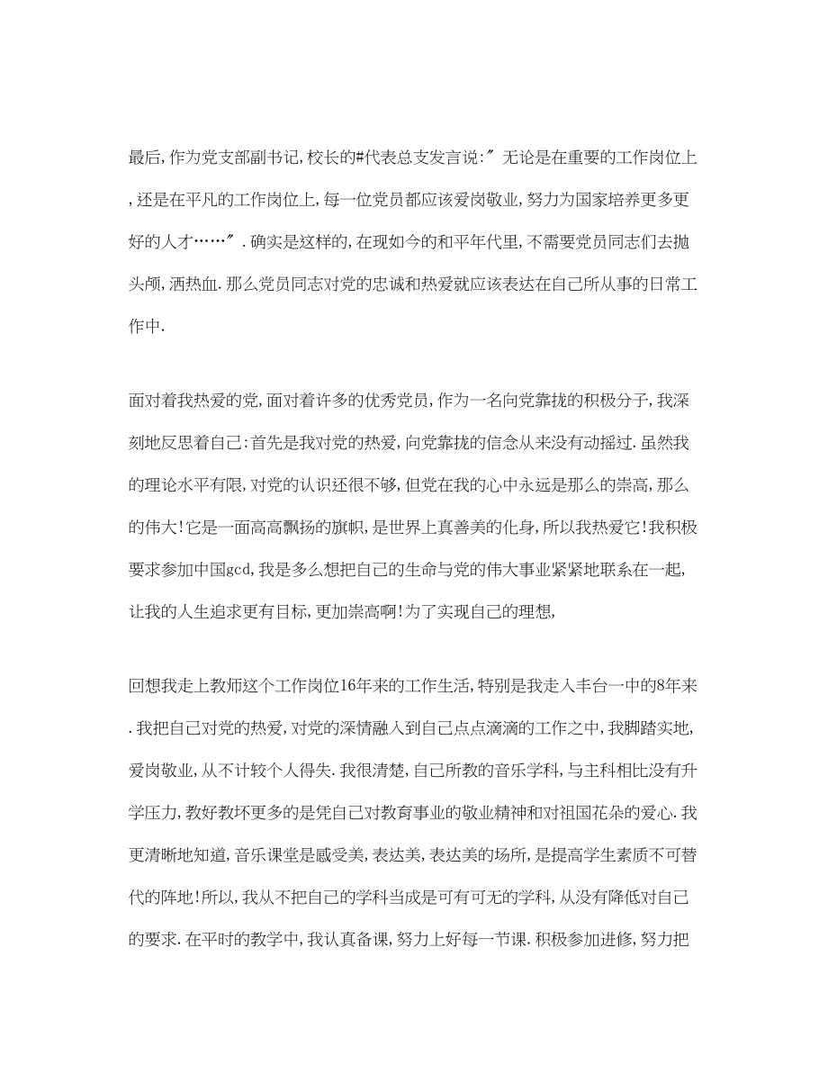 2023年教师党员思想汇报三篇2.docx_第3页