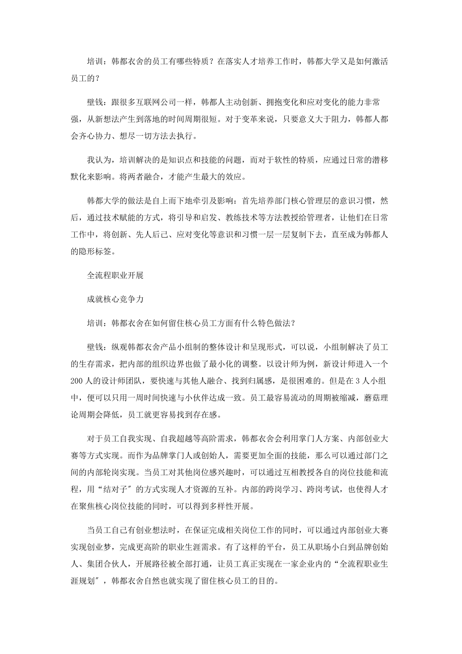 2023年用“看似不可能”的方式培养人才.docx_第2页