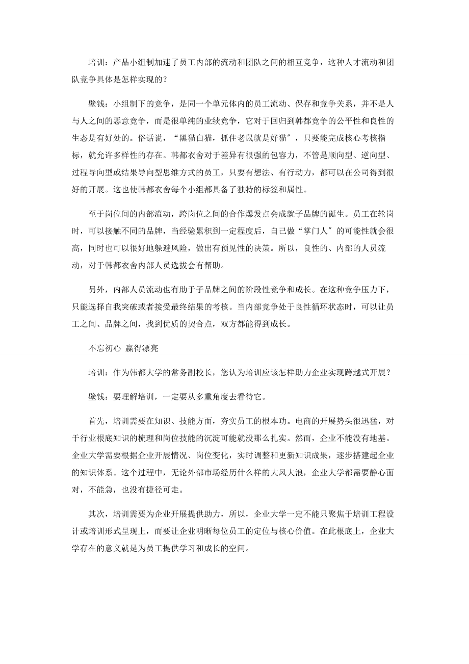 2023年用“看似不可能”的方式培养人才.docx_第3页