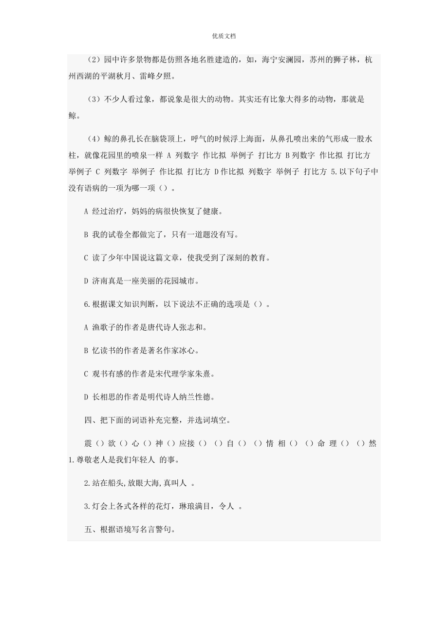 2023年部编语文五年级语文期末试卷含答案.docx_第2页