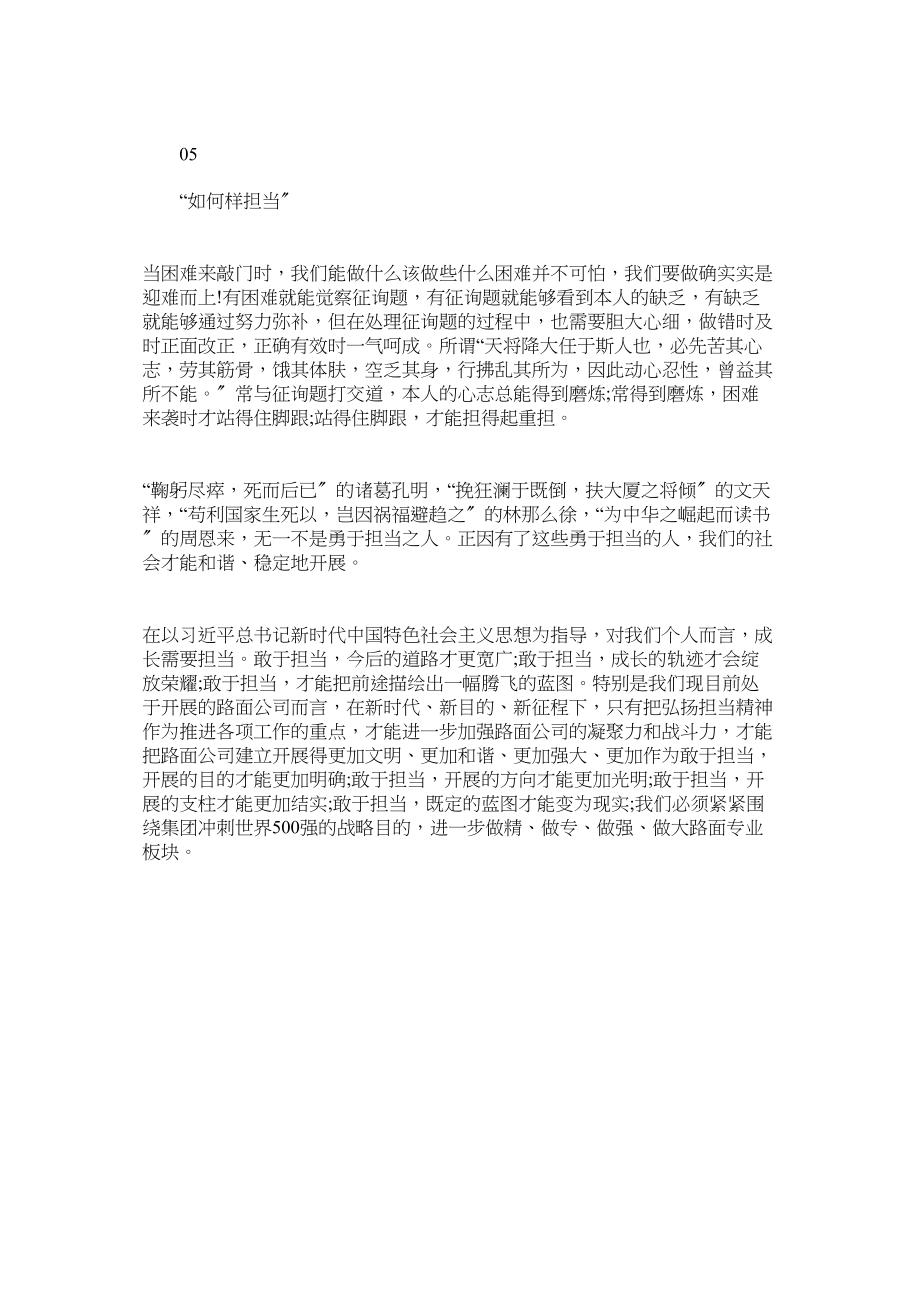 2023年担当精神教育与员工素质形象大讨论学习心得体会.docx_第2页