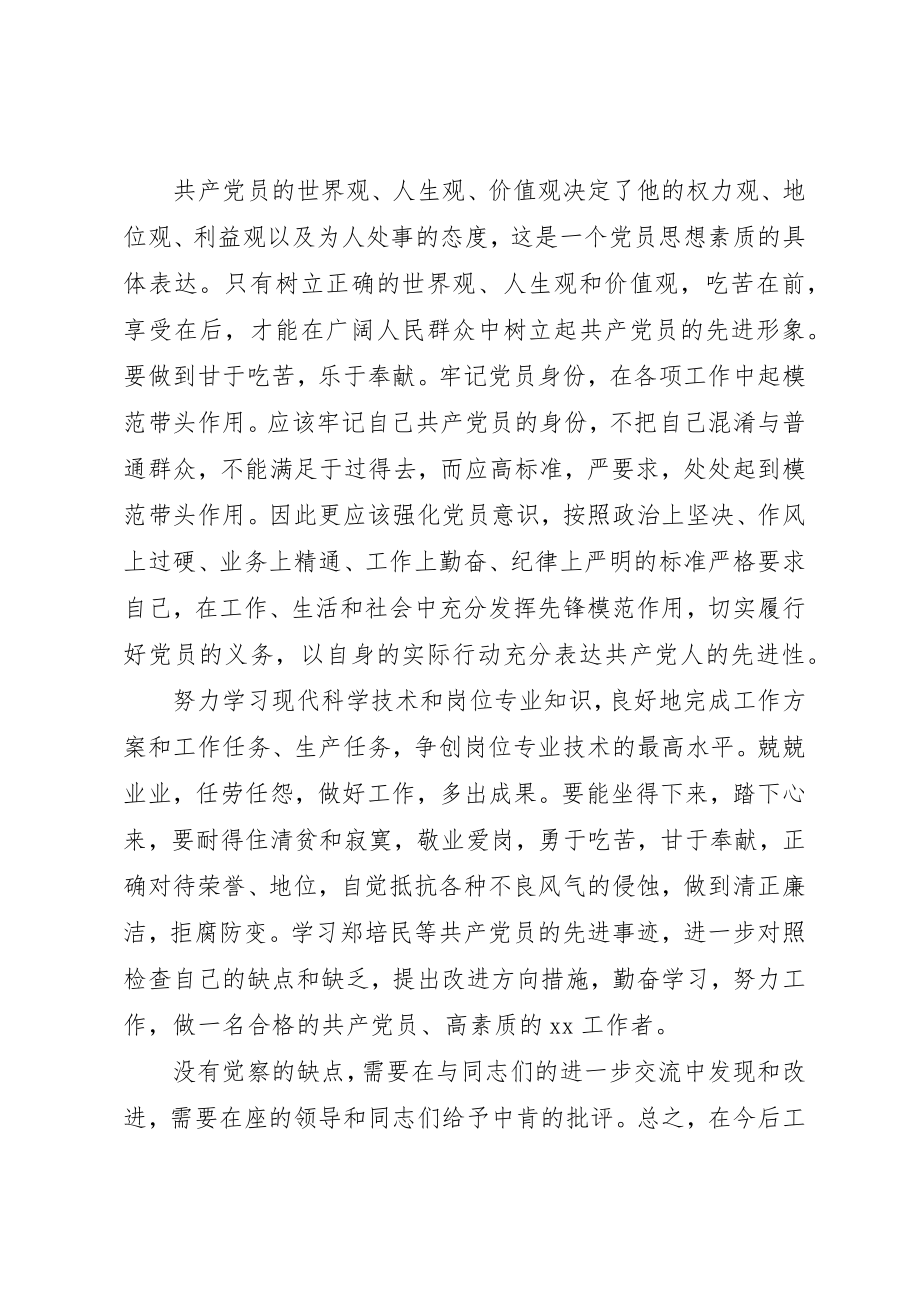 2023年党员创先争优心得体会感想.docx_第3页