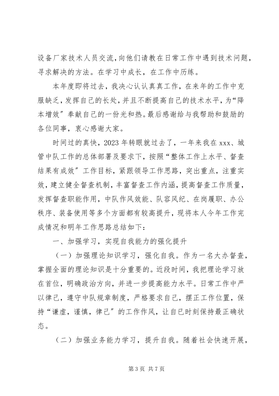 2023年油矿机械师个人工作总结机械师工作总结新编.docx_第3页