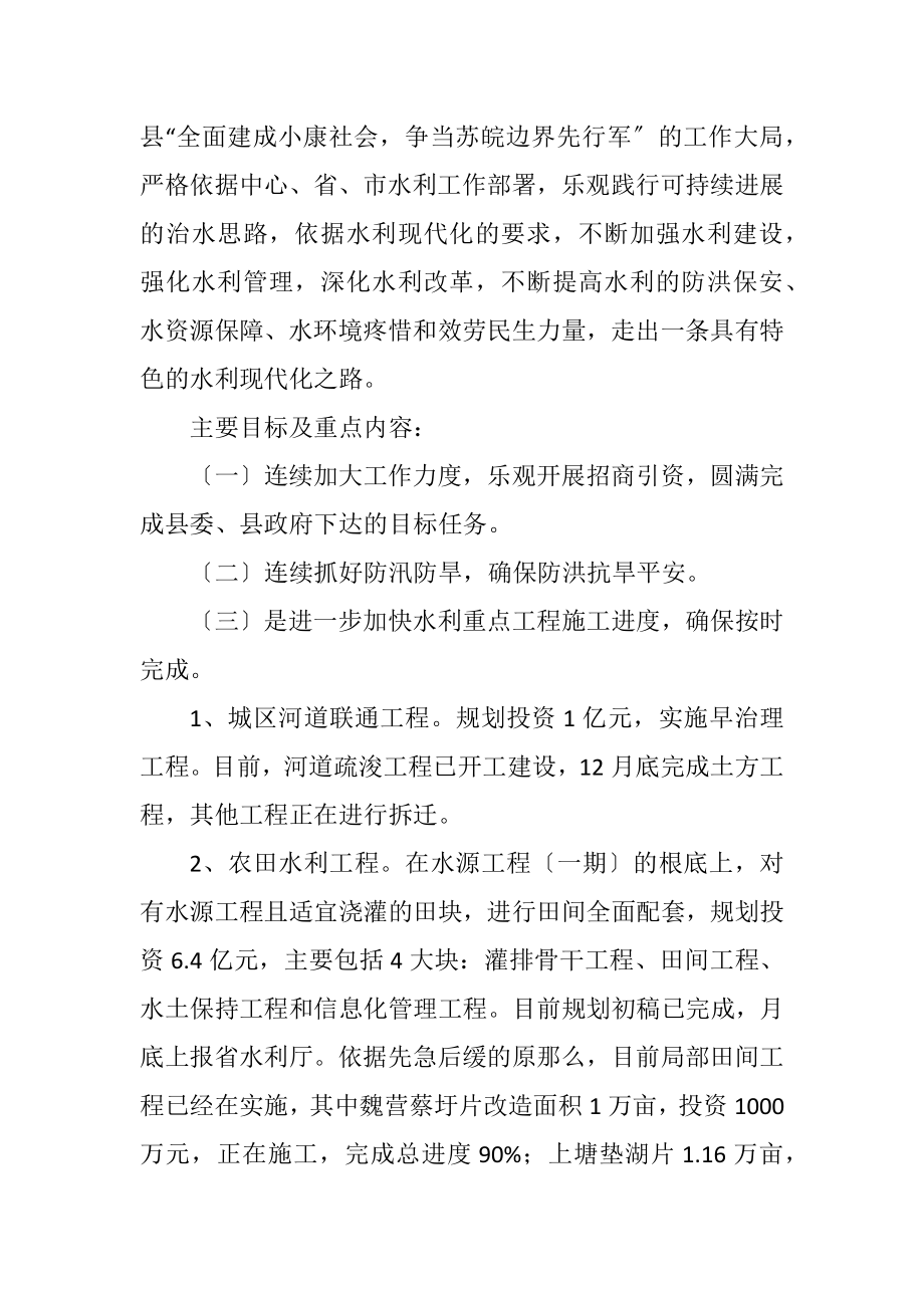 2023年水利局防汛防旱工作计划3篇.docx_第2页