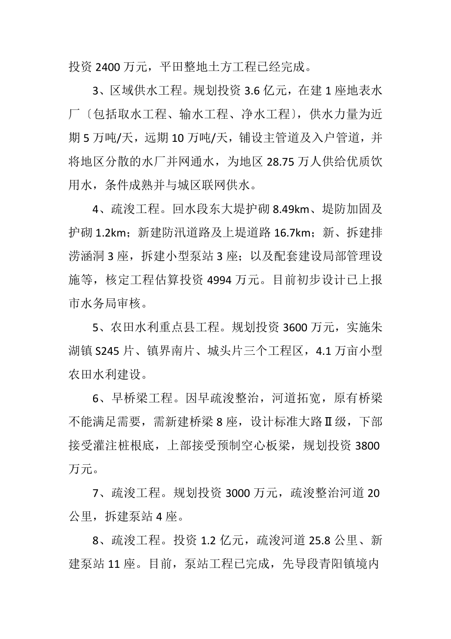 2023年水利局防汛防旱工作计划3篇.docx_第3页