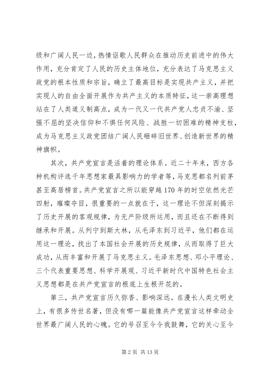 2023年读《共产党宣言》心得体会《共产党宣言》读后感想.docx_第2页