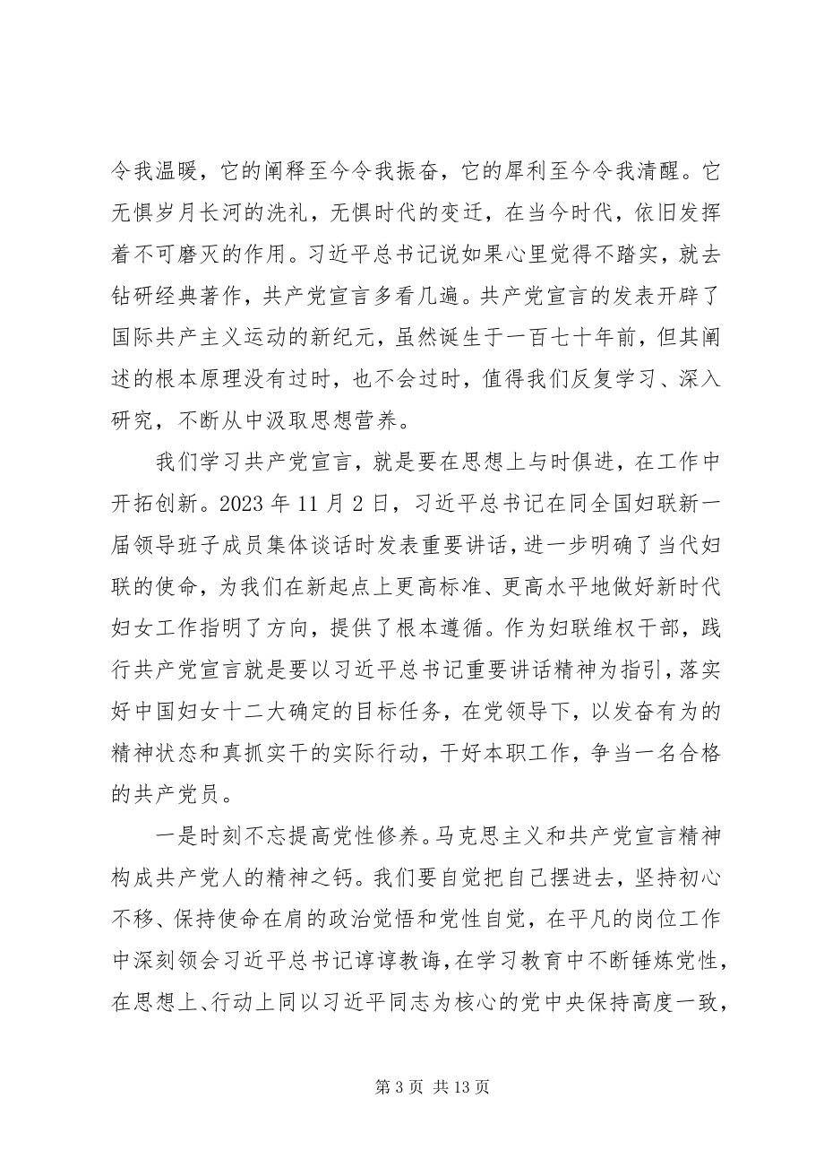 2023年读《共产党宣言》心得体会《共产党宣言》读后感想.docx_第3页