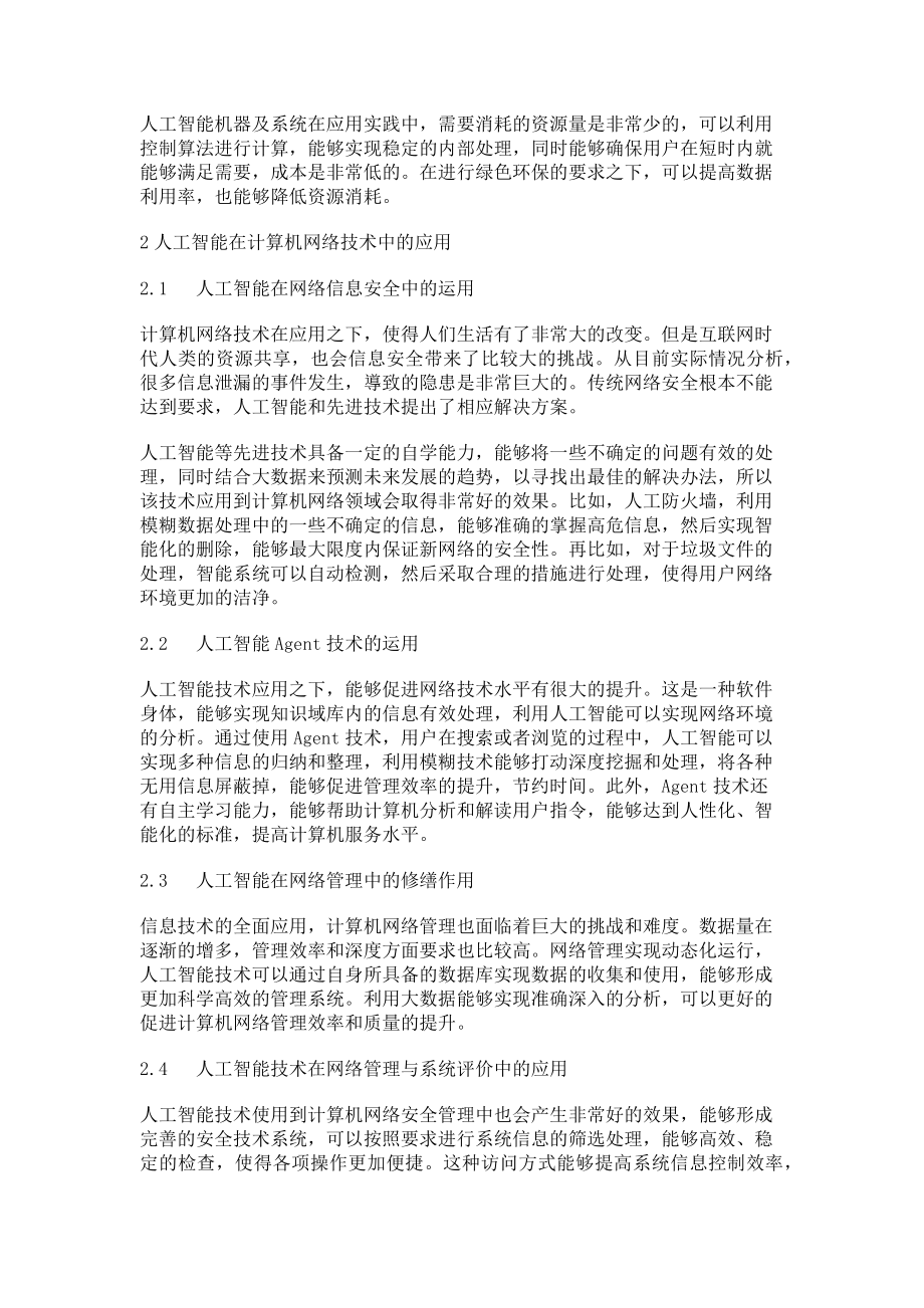 2023年人工智能在计算机网络技术中的应用.doc_第2页