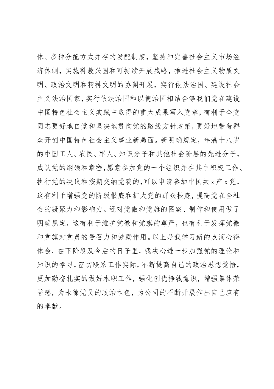 2023年党员学习党章心得体会三.docx_第2页