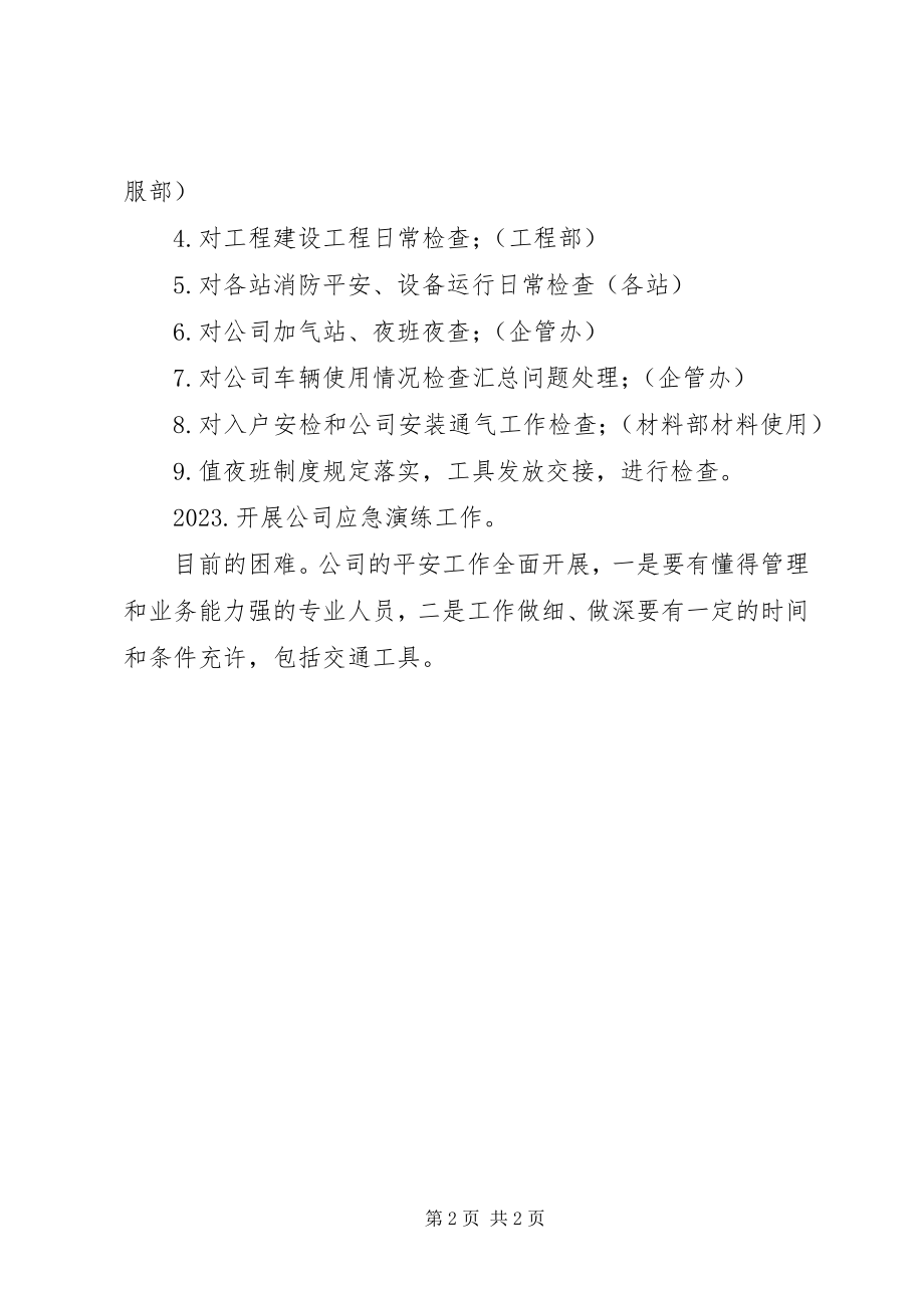 2023年天然气公司安全监察部11月份工作计划监察部工作计划.docx_第2页