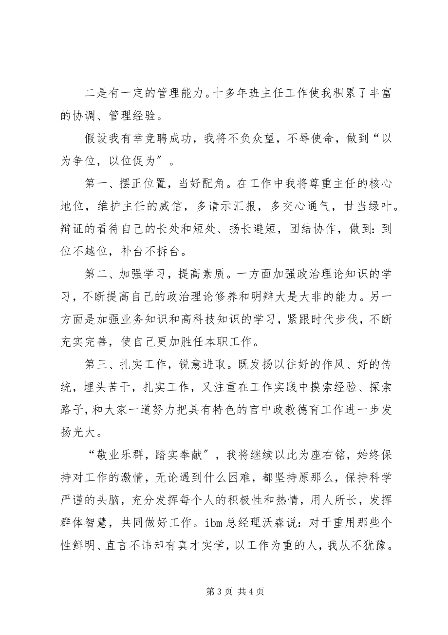 2023年竞政教处副主任精彩演讲稿.docx_第3页