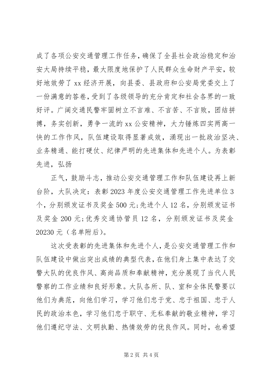 2023年公安表彰先进个人4篇.docx_第2页