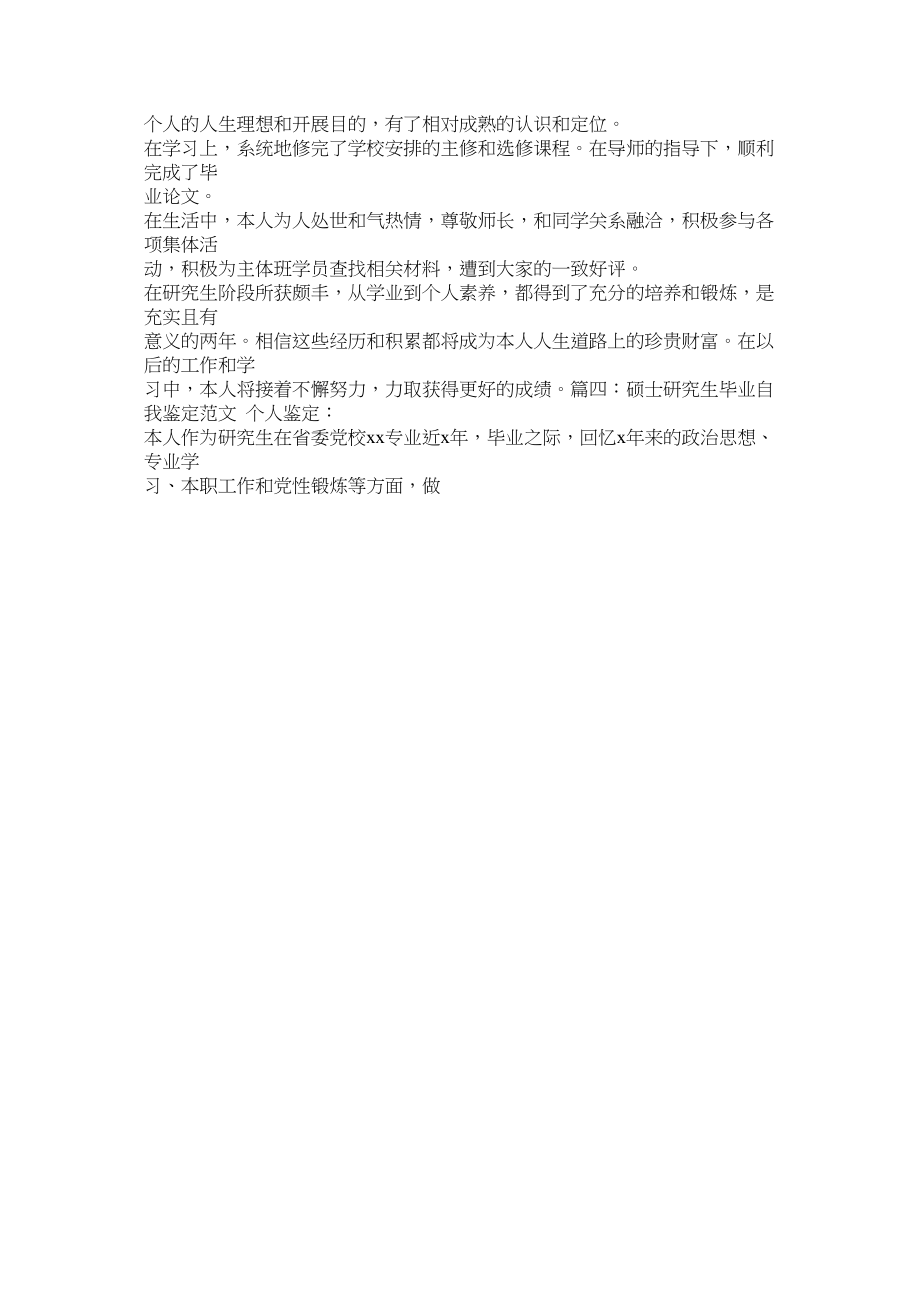 2023年党校研究生学习总结.docx_第3页