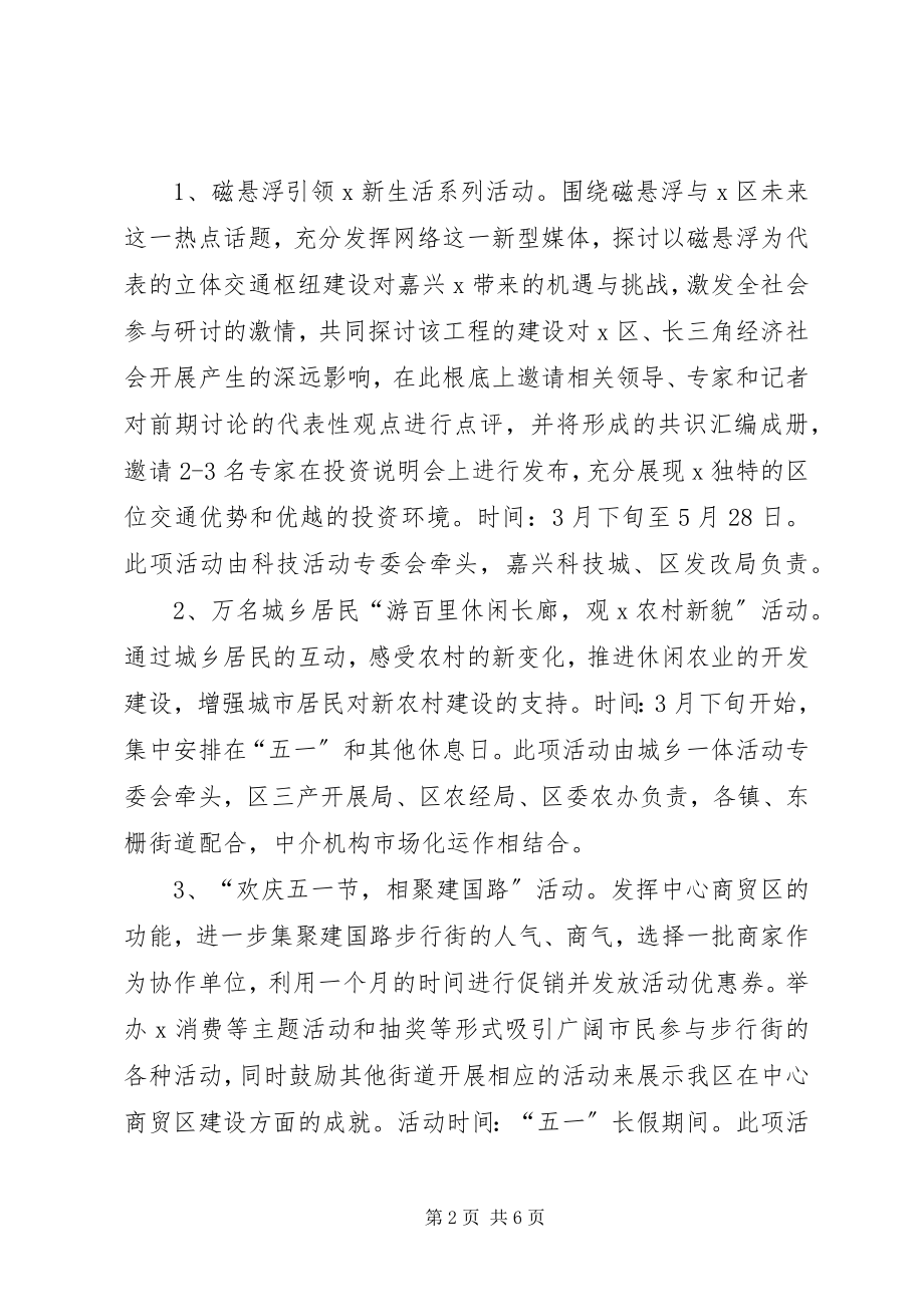 2023年文化经贸活动总体方案.docx_第2页