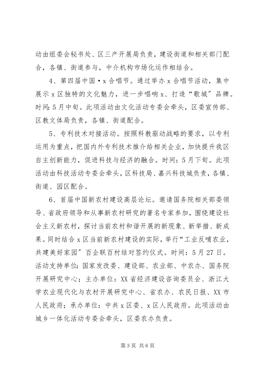 2023年文化经贸活动总体方案.docx_第3页