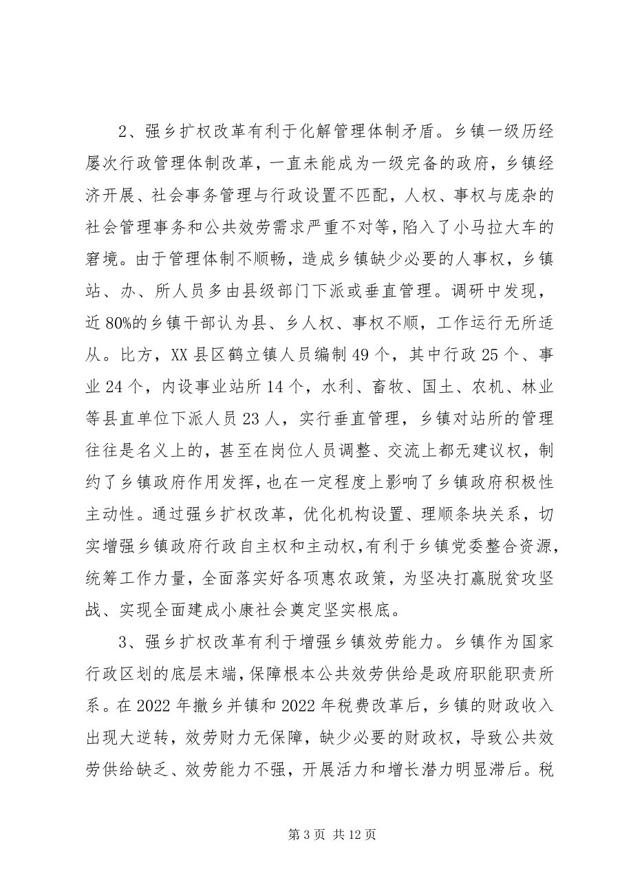 2023年改革路上关于强乡扩权改革试点工作的实践与思考.docx_第3页