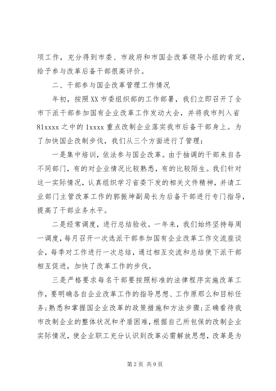 2023年国企终工作亮点总结.docx_第2页