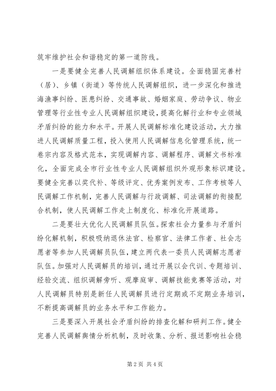 2023年有关司法行政工作计划2.docx_第2页