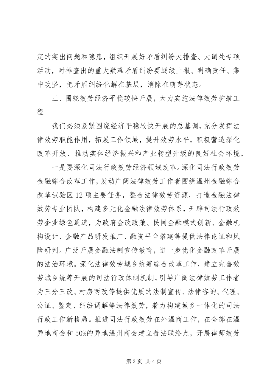 2023年有关司法行政工作计划2.docx_第3页