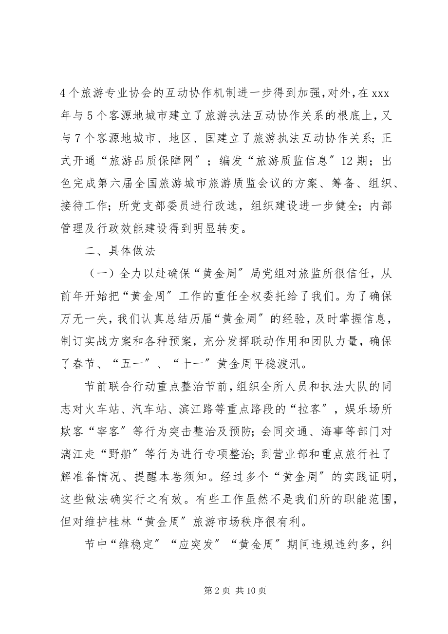 2023年质监所工作谋划.docx_第2页