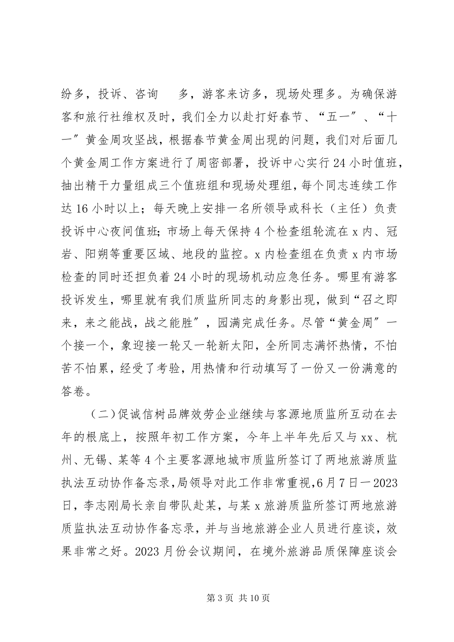 2023年质监所工作谋划.docx_第3页