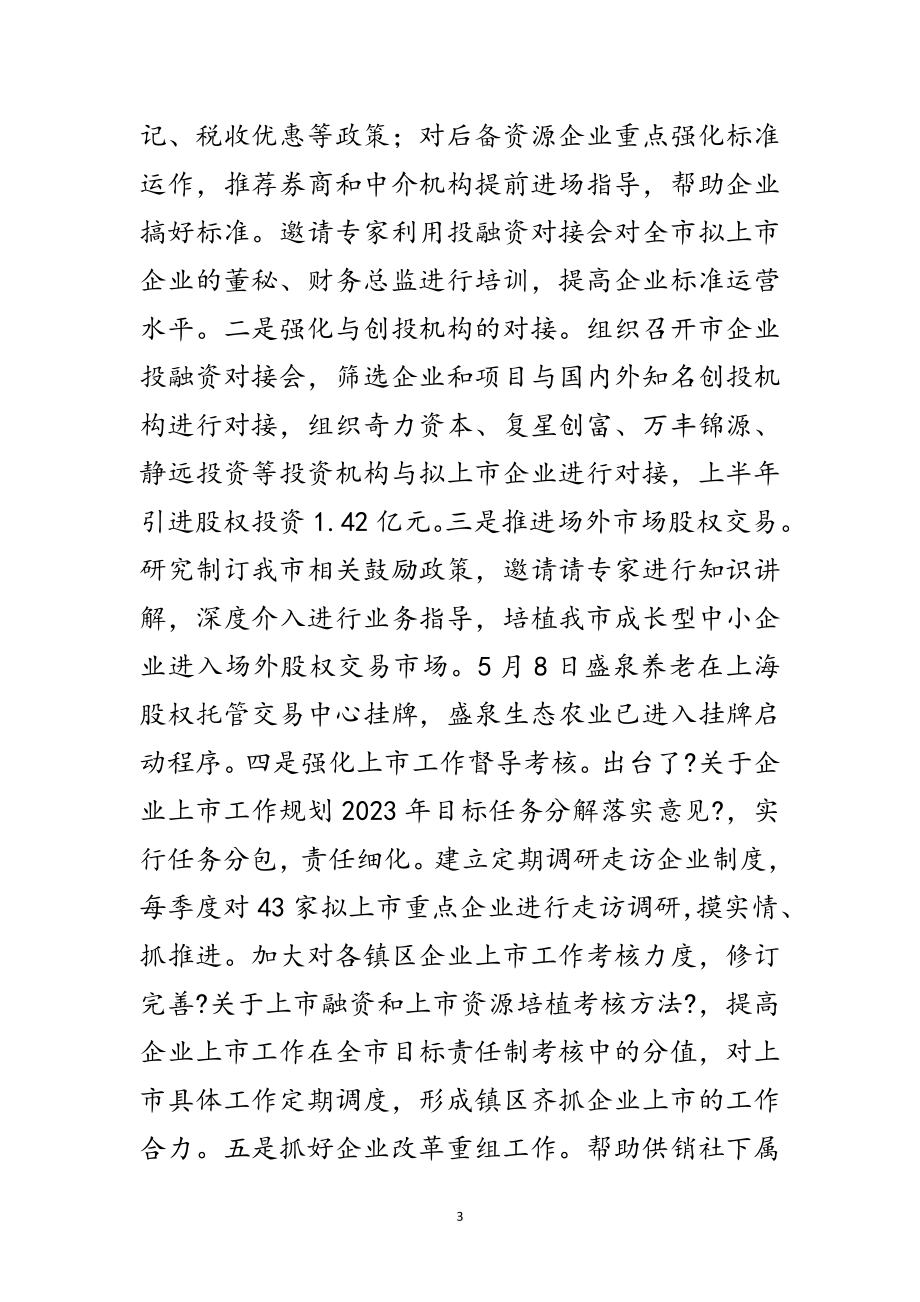 2023年金融办年半年工作总结范文.doc_第3页