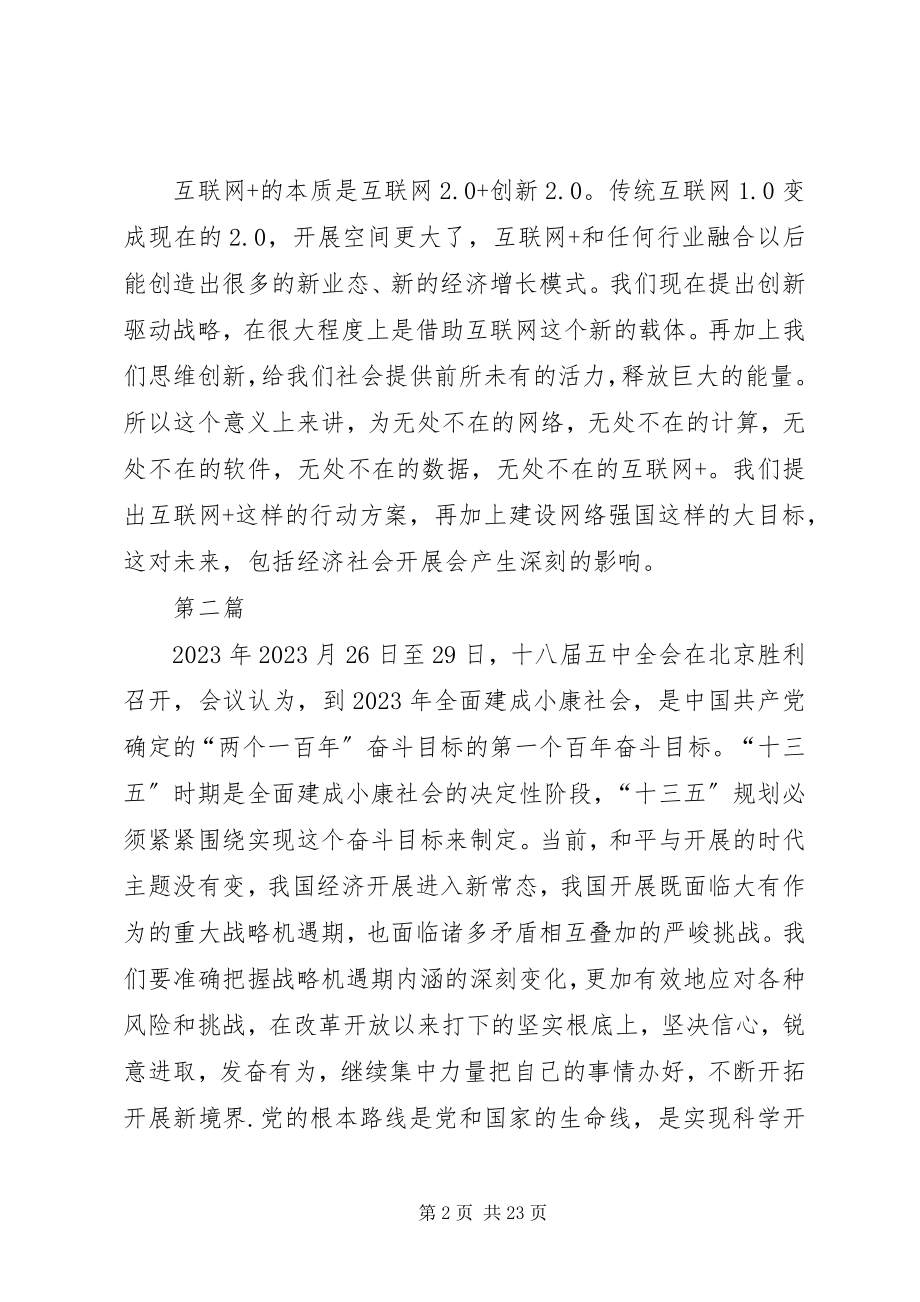 2023年学习五中全会精神内容心得体会12篇.docx_第2页