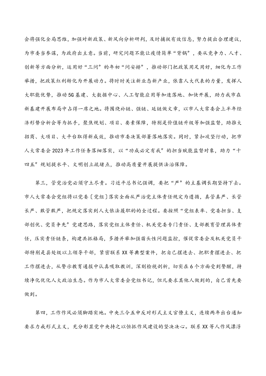 2023年在市委理论学习中心组深化“三个以案”警示教育专题研讨会上的发言.docx_第2页