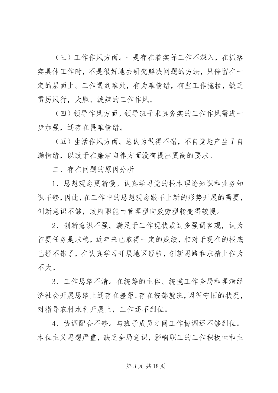 2023年民主生活会心得体会5篇.docx_第3页