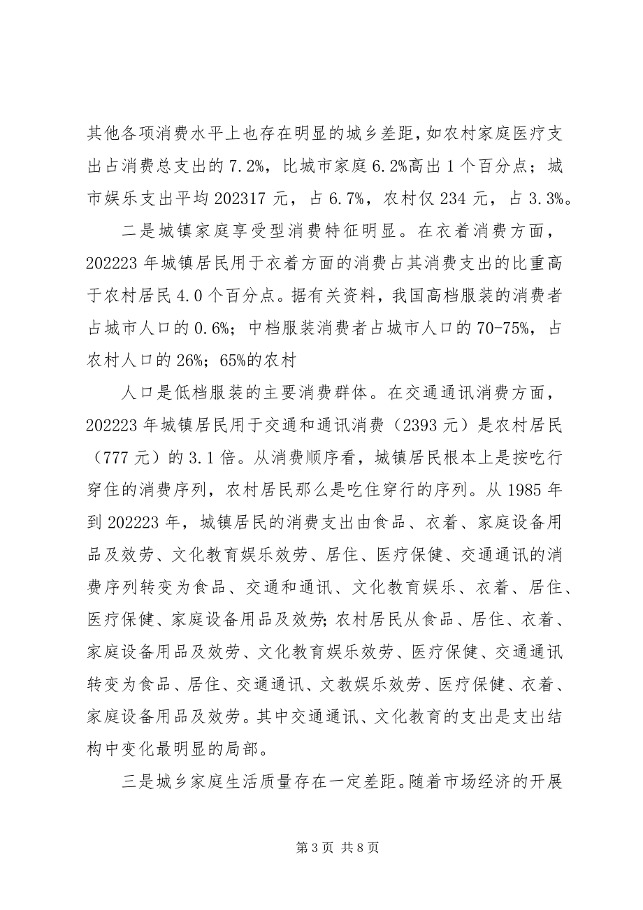 2023年各网上银行之间差异的调研报告.docx_第3页