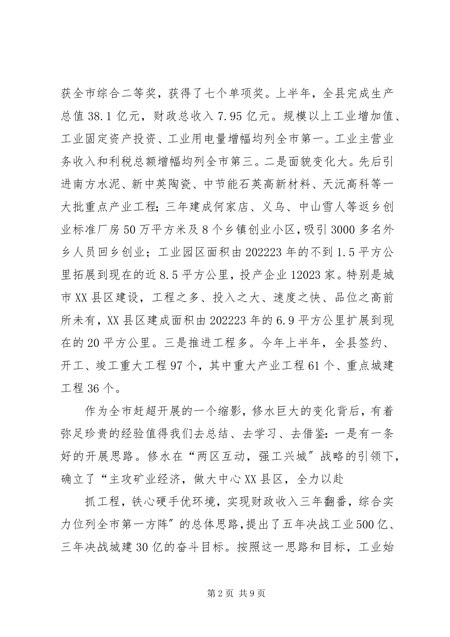 2023年在全市推进县域经济发展现场会上的致辞.docx_第2页