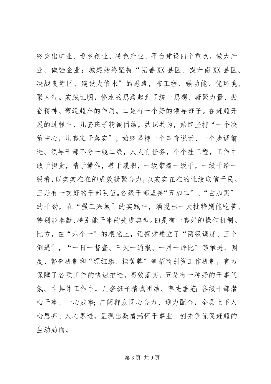 2023年在全市推进县域经济发展现场会上的致辞.docx_第3页