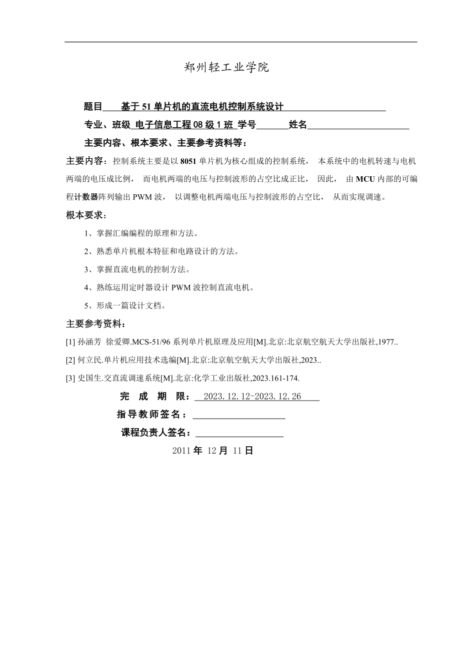 2023年基于51单片机的直流电机控制系统.doc_第2页