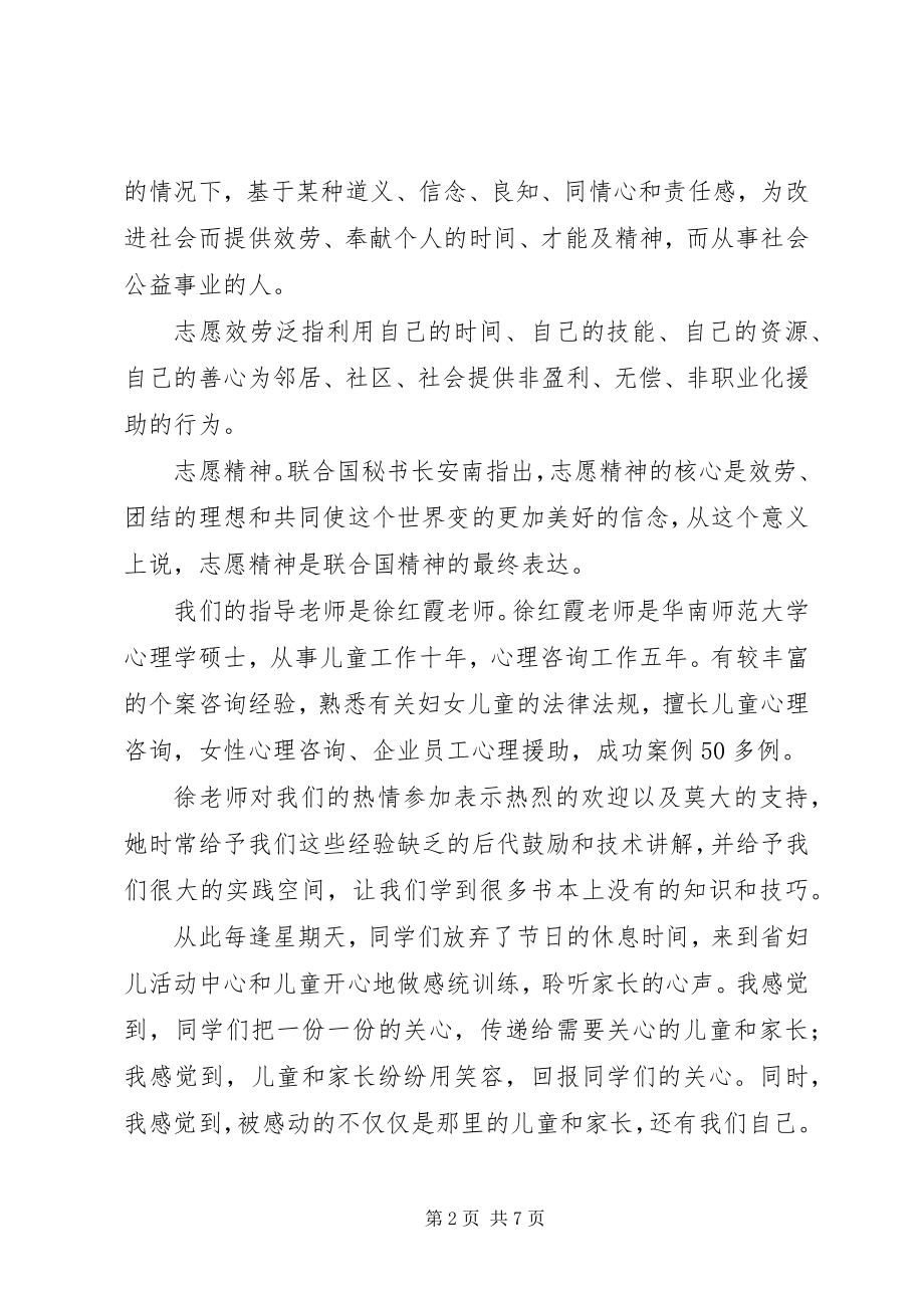 2023年巾帼志愿者活动总结.docx_第2页