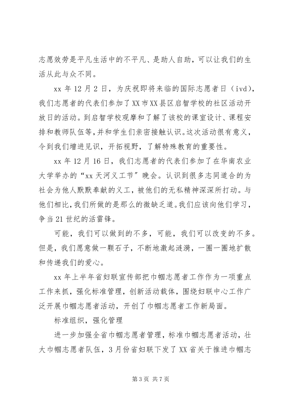 2023年巾帼志愿者活动总结.docx_第3页