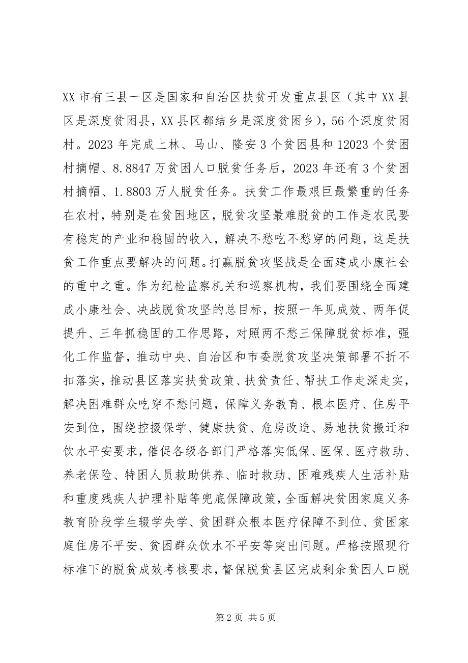 2023年学习致辞精神助推脱贫攻坚心得体会.docx_第2页