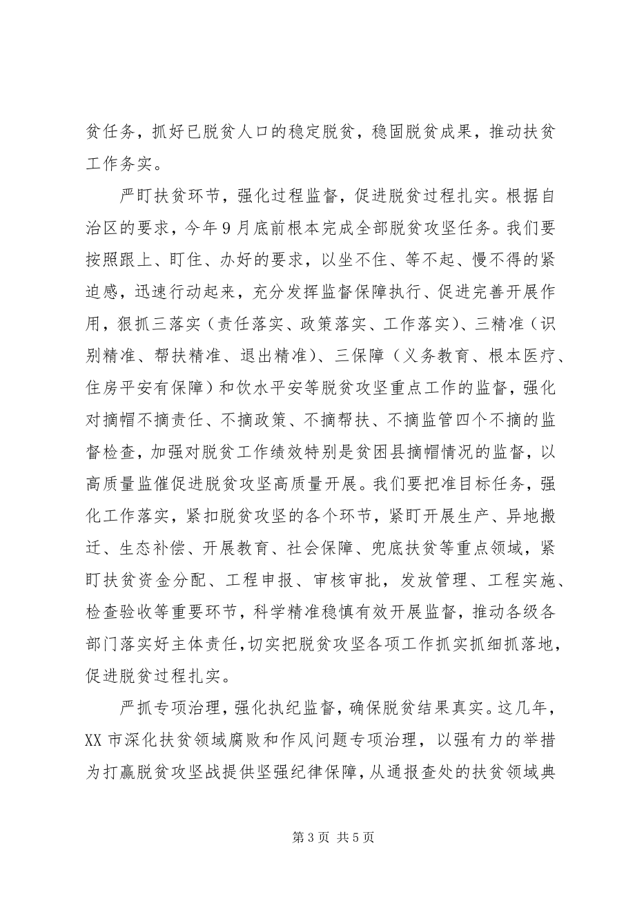 2023年学习致辞精神助推脱贫攻坚心得体会.docx_第3页