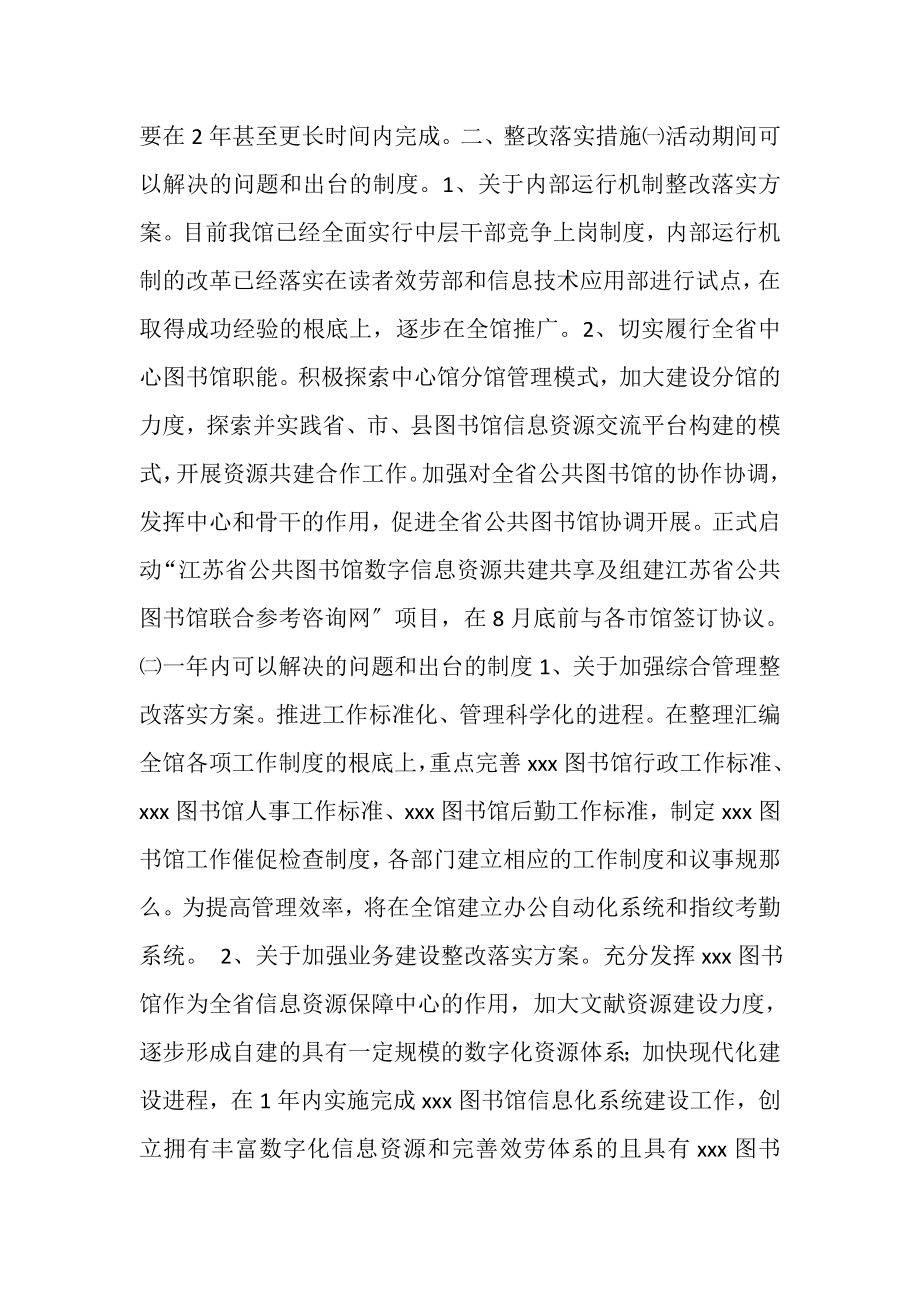 2023年图书馆科学发展观整改落实方案.doc_第2页