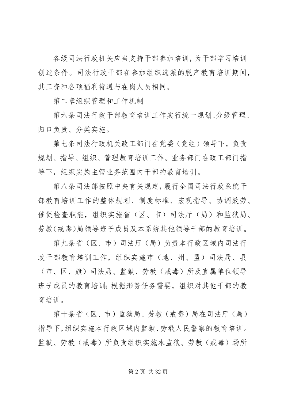 2023年司法行政干部教育培训工作实施办法.docx_第2页