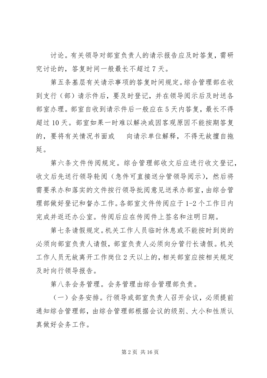 2023年XX市国家税务局办公大楼管理制度.docx_第2页