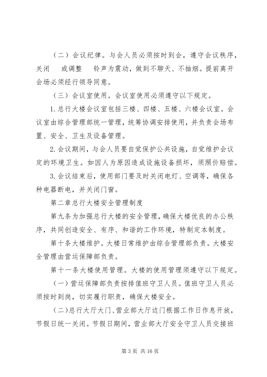 2023年XX市国家税务局办公大楼管理制度.docx_第3页