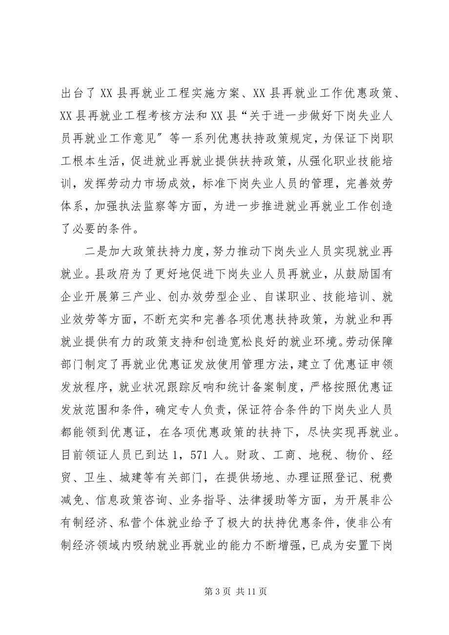 2023年县就业再就业工作汇报.docx_第3页