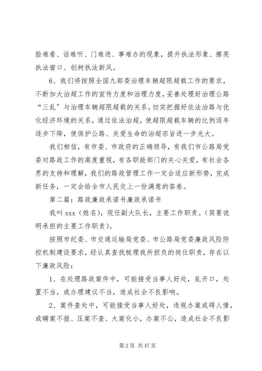 2023年路政公开承诺书.docx_第2页